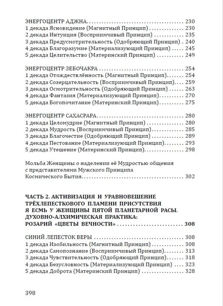 Różaniec - Kwiaty Wieczności. Antologia jakości Kosmicznej Kobiecości