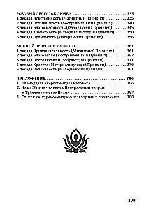 Różaniec - Kwiaty Wieczności. Antologia jakości Kosmicznej Kobiecości