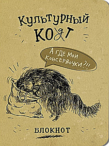 Bloknotas - Kultūrinis katinas. Konservai maišelyje