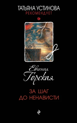 Žingsnis iki neapykantos