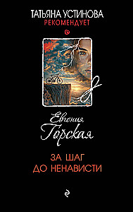 Žingsnis iki neapykantos