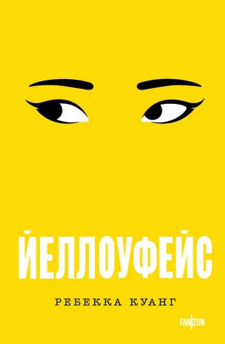 Yelloface