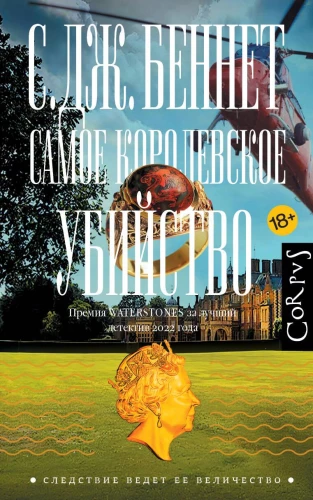 Najkrólewsze zabójstwo
