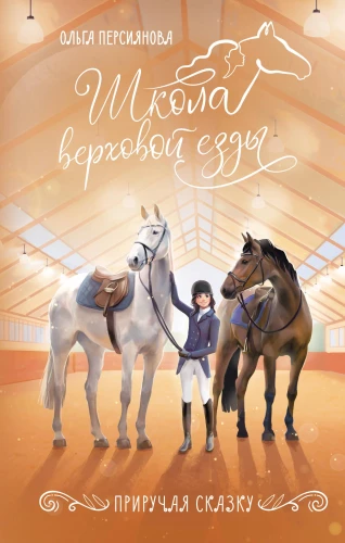 Prijaukinti pasaką