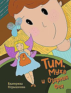 Tim, Tigu ja Ükski Paha Halduse