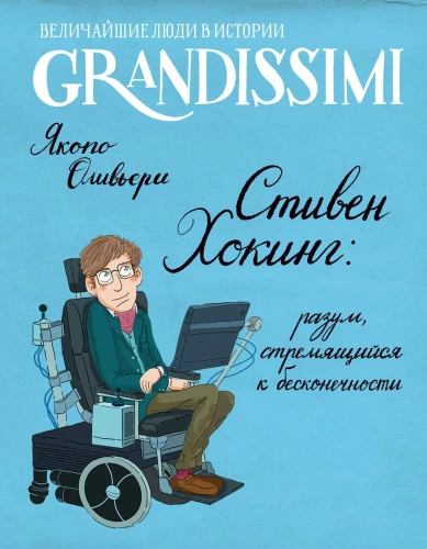 Stephen Hawking: umysł dążący do nieskończoności