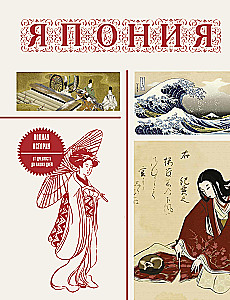 Japan. Die vollständige Geschichte