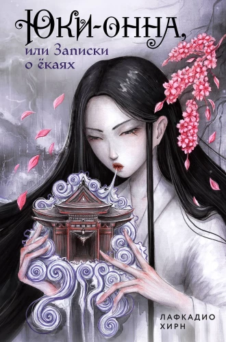 Yuki-onna, czyli Notatki o yokai