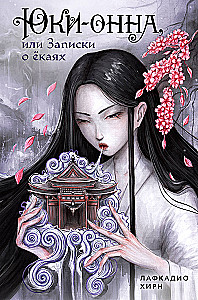 Yuki-onna, czyli Notatki o yokai