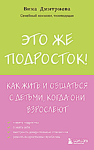 Tai gi paauglys! Kaip gyventi ir bendrauti su vaikais, kai jie auga