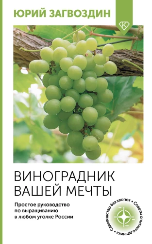 Jūsų svajonių vynuogynas