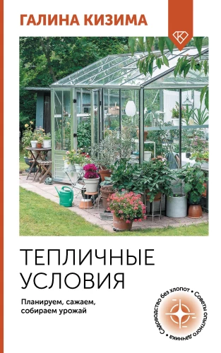 Šiltnamio sąlygos. Planuojame, sodiname, derlių nuimame