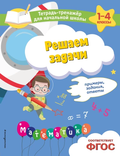 Rozwiązujemy zadania. Przykłady, zadania, odpowiedzi