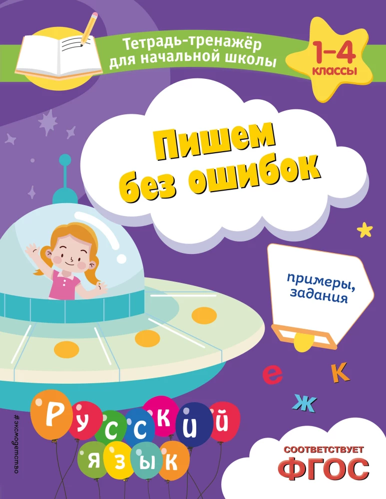 Pisanie bez błędów. Przykłady, zadania