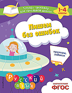 Pisanie bez błędów. Przykłady, zadania