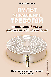 Die Alarmsteuerung. Eine bewährte Methode der evidenzbasierten Psychologie. Vom Psychotherapeuten mit über 10 Jahren Erfahrung