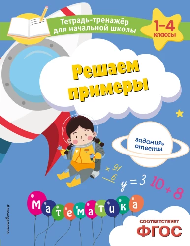 Sprendžiame pavyzdžius. Uždaviniai, atsakymai
