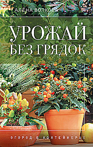 Derlius be lysvių. Daržas konteineriuose