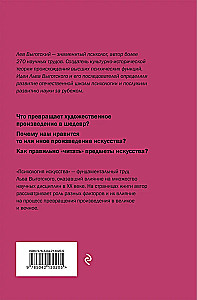 Psychologia sztuki
