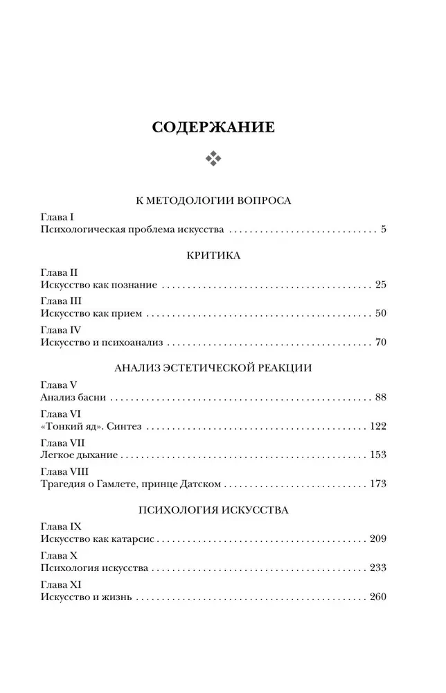 Psychologia sztuki