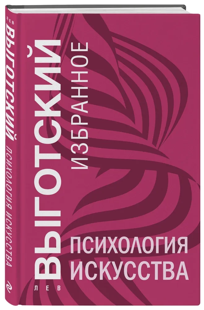 Psychologia sztuki