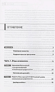 Economic Anthropology. History of Origin and Development