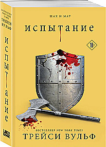Испытание