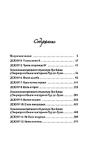 Геммы. Орден Сияющих