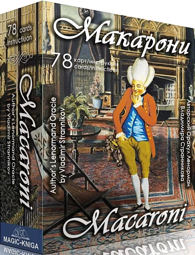 Гадальные карты - Оракул Макарони (78 карт с инструкцией)