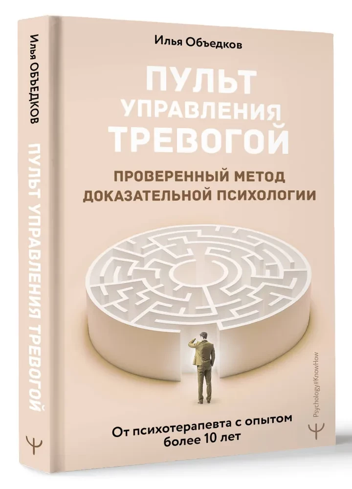 Die Alarmsteuerung. Eine bewährte Methode der evidenzbasierten Psychologie. Vom Psychotherapeuten mit über 10 Jahren Erfahrung