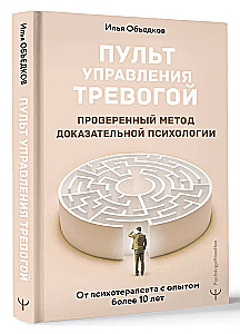 Die Alarmsteuerung. Eine bewährte Methode der evidenzbasierten Psychologie. Vom Psychotherapeuten mit über 10 Jahren Erfahrung