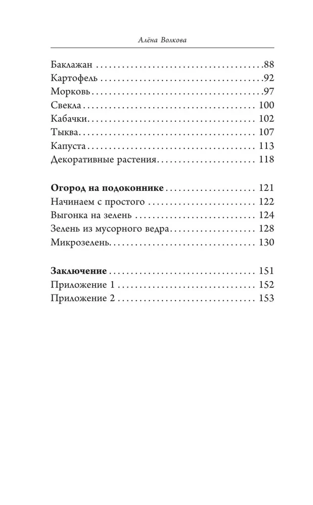 Derlius be lysvių. Daržas konteineriuose