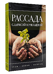 Daigai su Larisos Kočelaevos. Sėjame, puoselėjame ir globojame