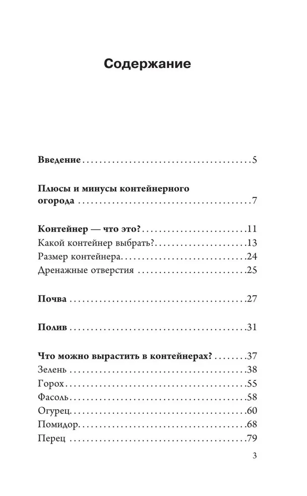 Mobilus daržas! Daržas konteineriuose. Šiuolaikinis požiūris