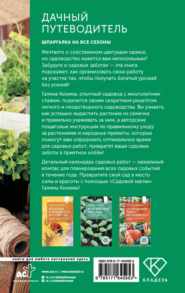 Aiandusjuhend. Spikker kõikide hooaegade jaoks
