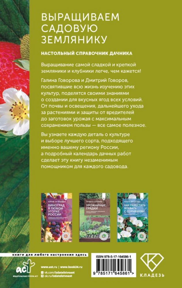 Auginame sodo braškes. Stalo vadovas sodininkui