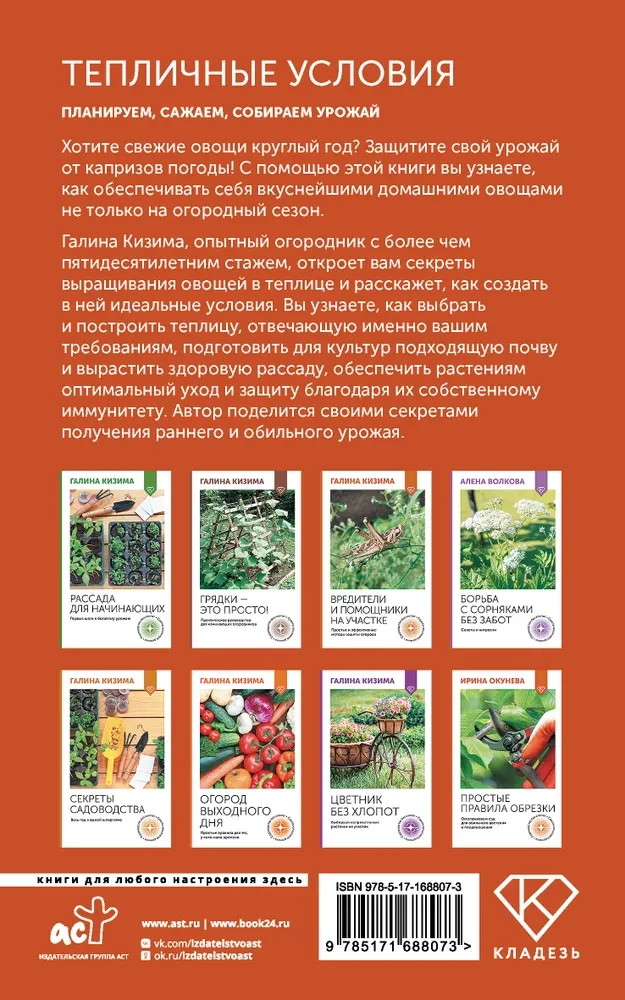 Kasvuhoone tingimused. Plaanime, istutame, korjame saaki