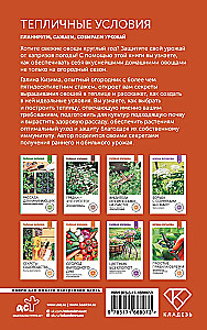 Kasvuhoone tingimused. Plaanime, istutame, korjame saaki