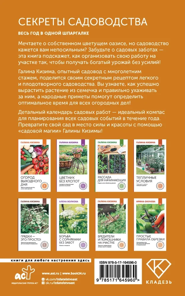 Sodo paslaptys. Visa metai vienoje špargalkėje