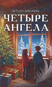 Cztery anioły