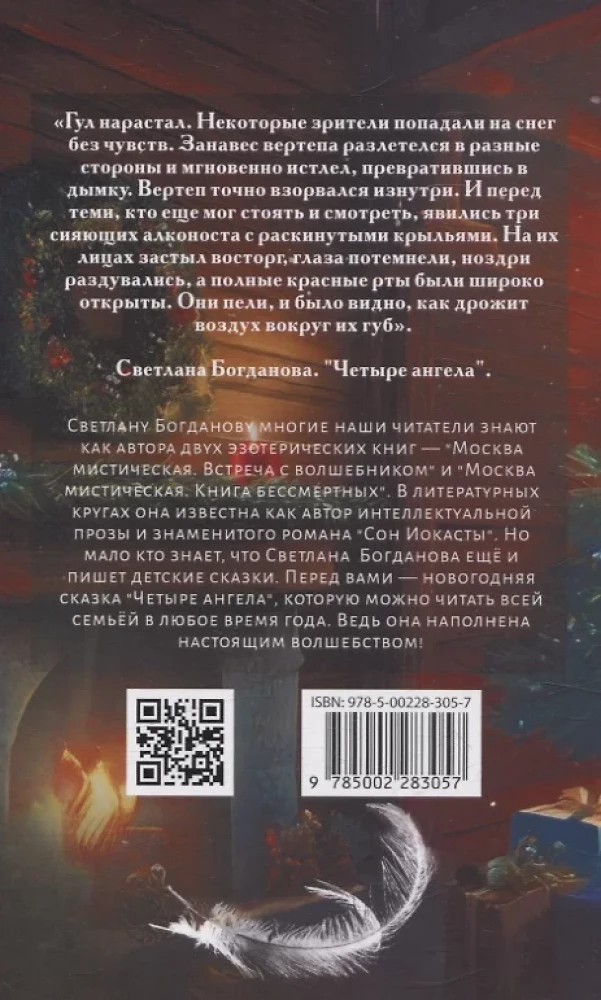 Cztery anioły