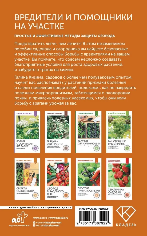 Kenkėjai ir pagalbininkai sklype. Paprasti ir efektyvūs sodų apsaugos metodai