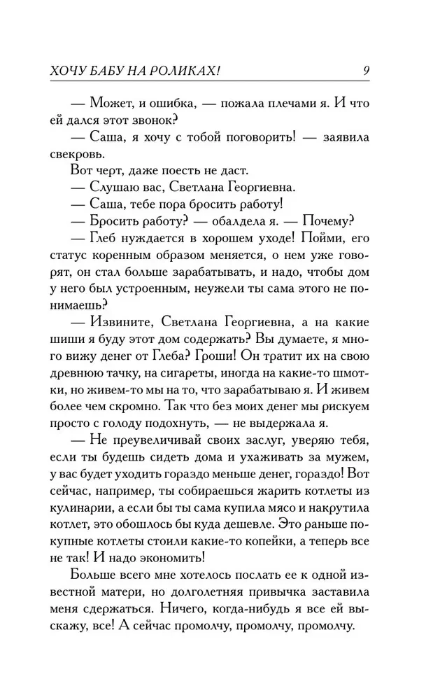 Chcę dziewczynę na rolkach!
