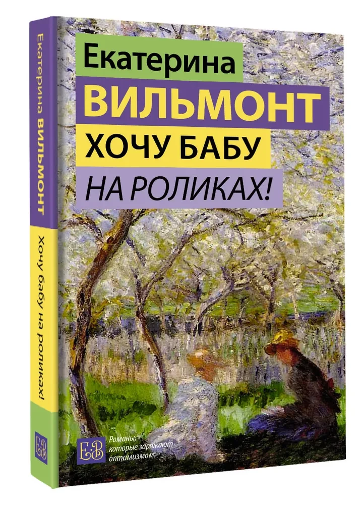 Chcę dziewczynę na rolkach!
