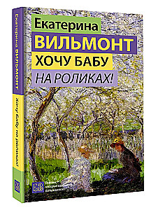 Chcę dziewczynę na rolkach!