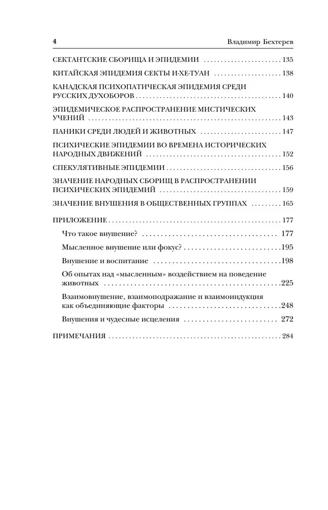 Sugestia. Perswazja, hipnoza, wychowanie
