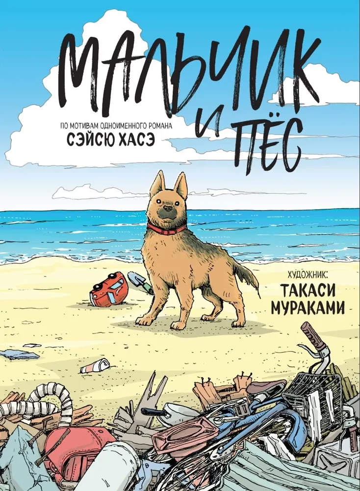 Junge und Hund