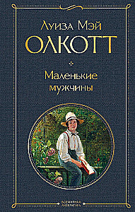 Małe mężczyźni