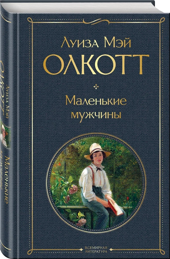 Małe mężczyźni