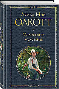 Małe mężczyźni